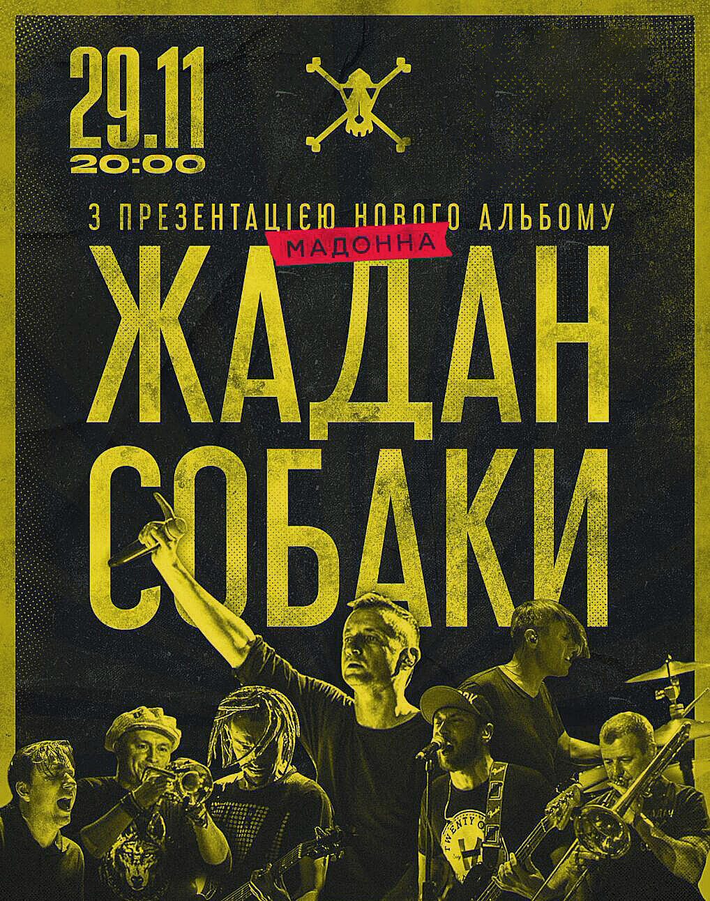 Жадан і Собаки. Концерти в підтримку альбома "Мадонна" | Concert poster | 2018