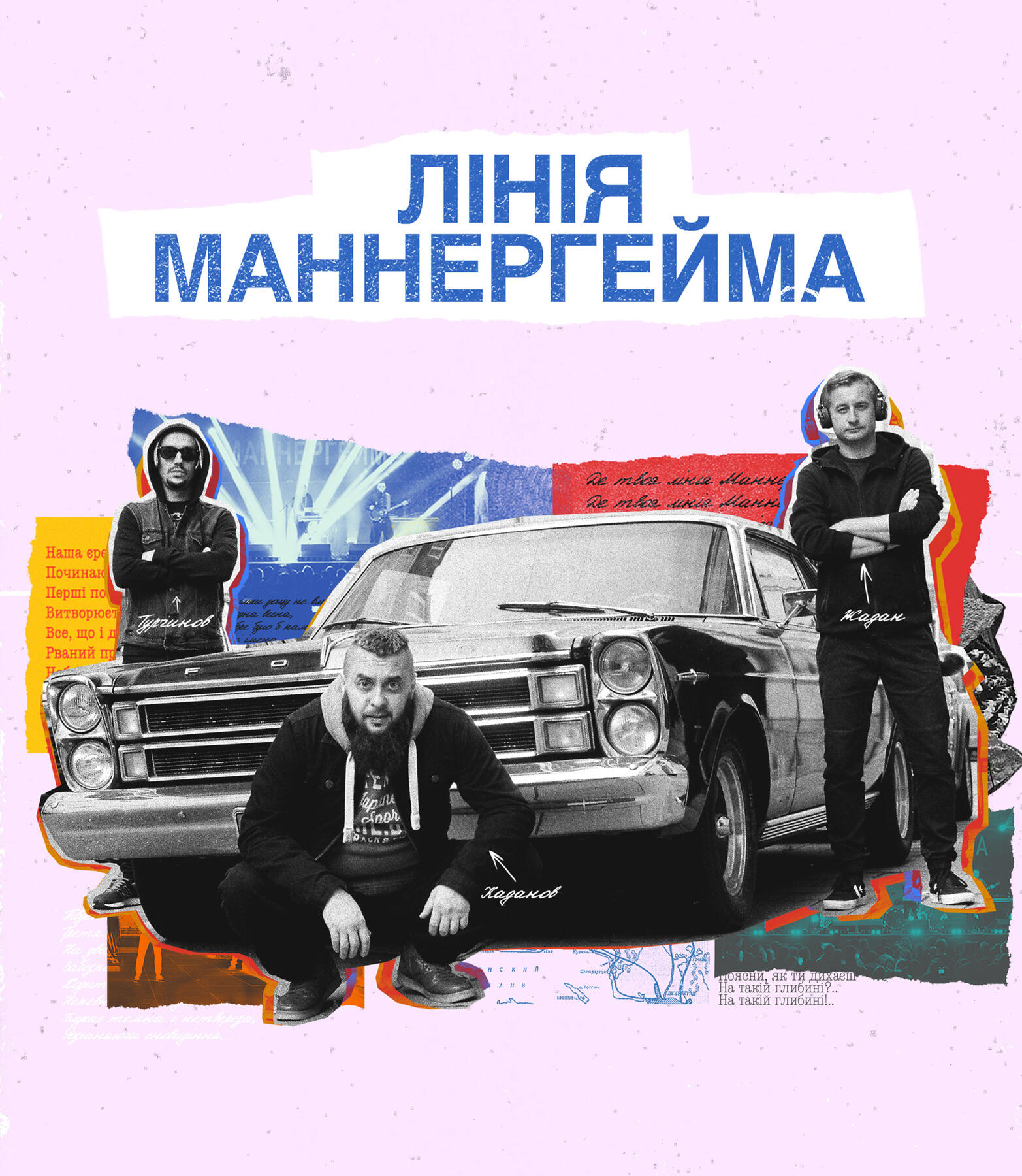 Лінія Маннергейма. Тур 2021 Tour poster | 2021