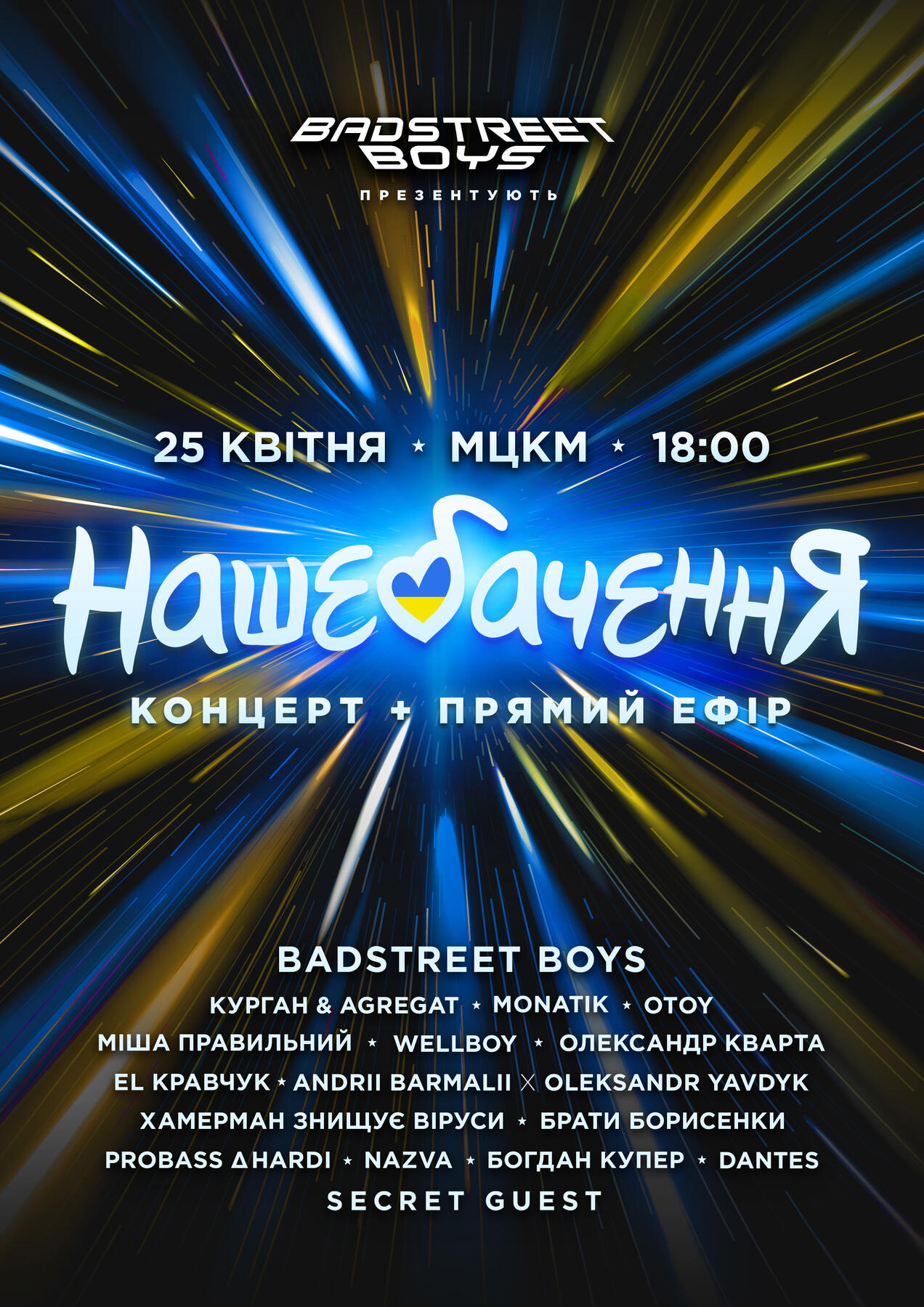 Нашебачення 2024 | Concert poster for comedy-charity concert
