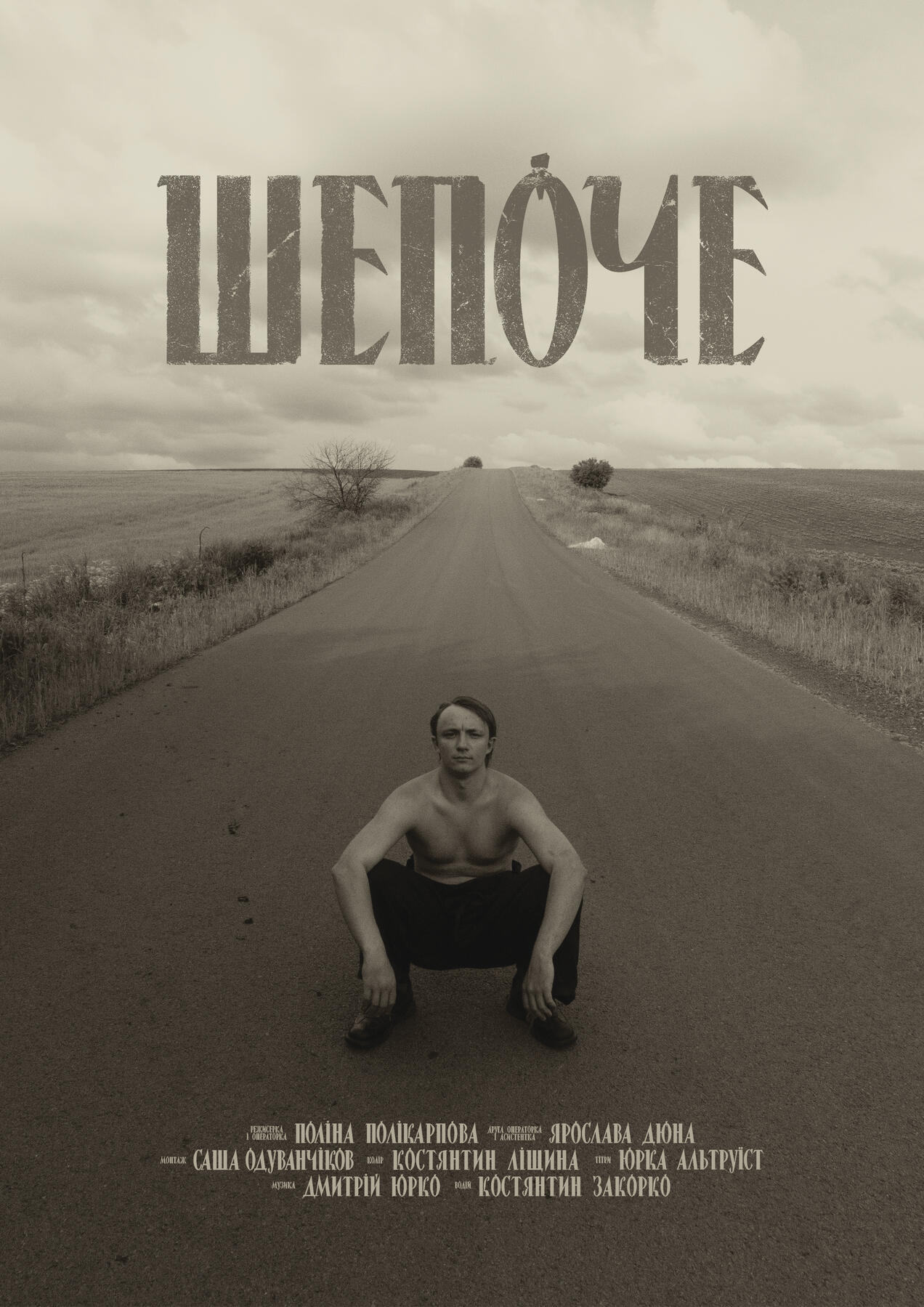 Курган. Шепоче | Poster & titles for music video | photo & video dir. by Polina Polikarpova