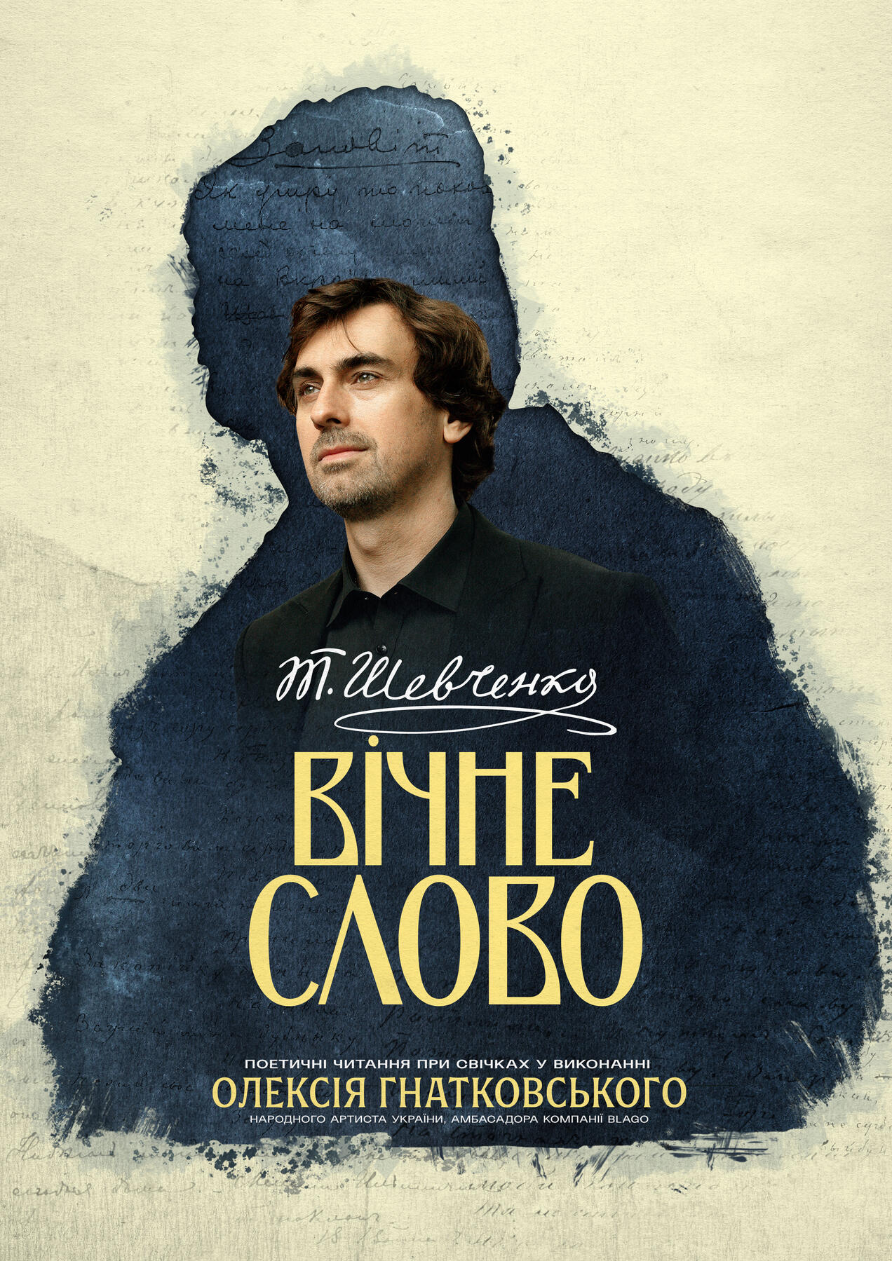 Вічне Слово