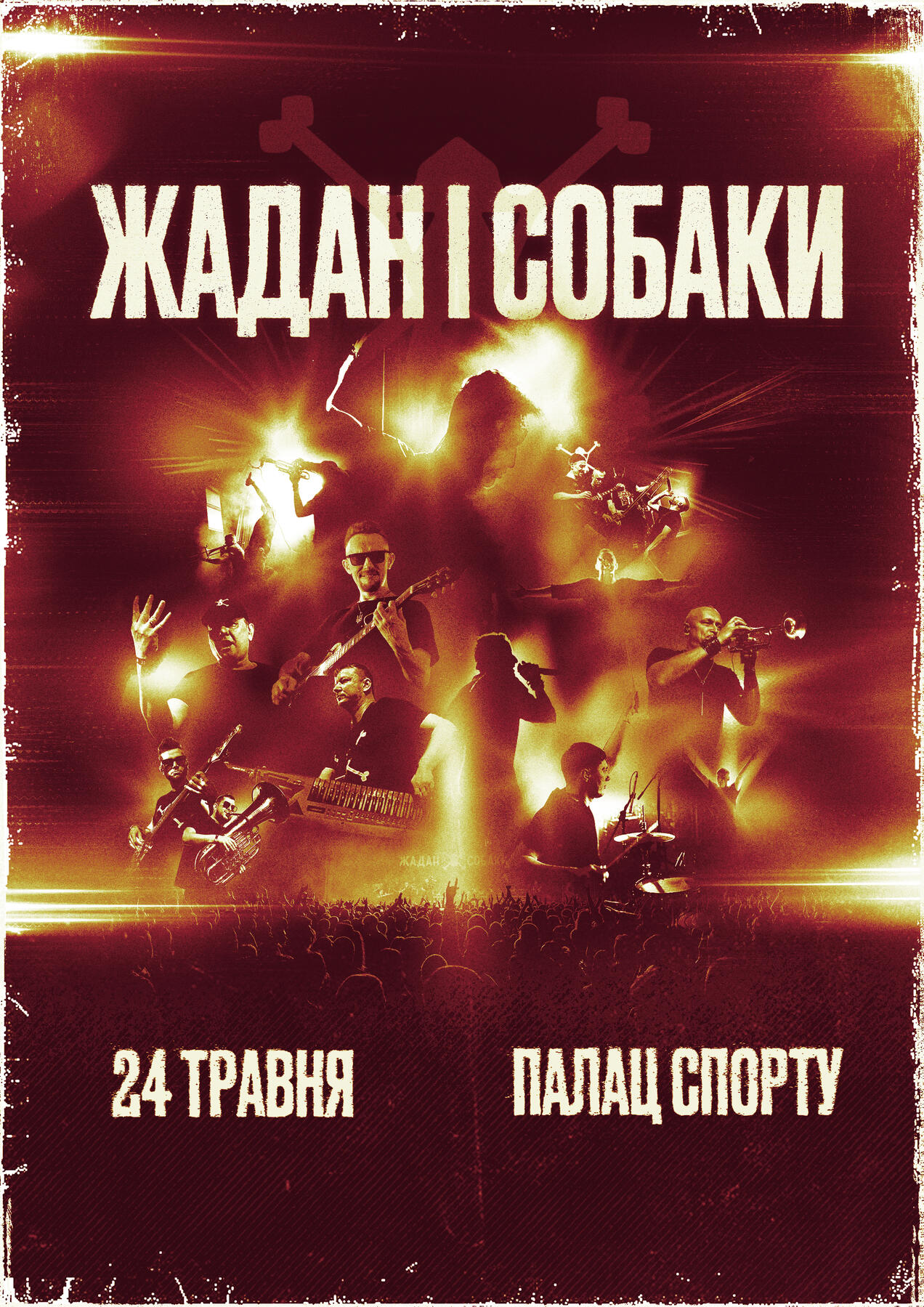 Жадан і Собаки | Палац Спорту, Київ | alternative poster