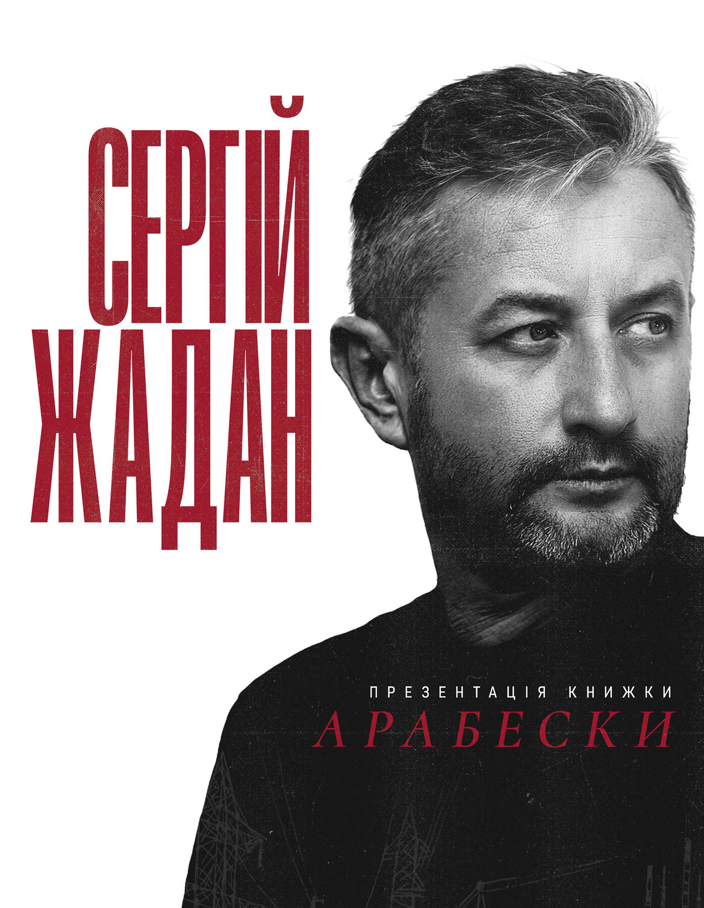 Сергій Жадан. Презентація книги "Арабески" | Tour poster | 2024