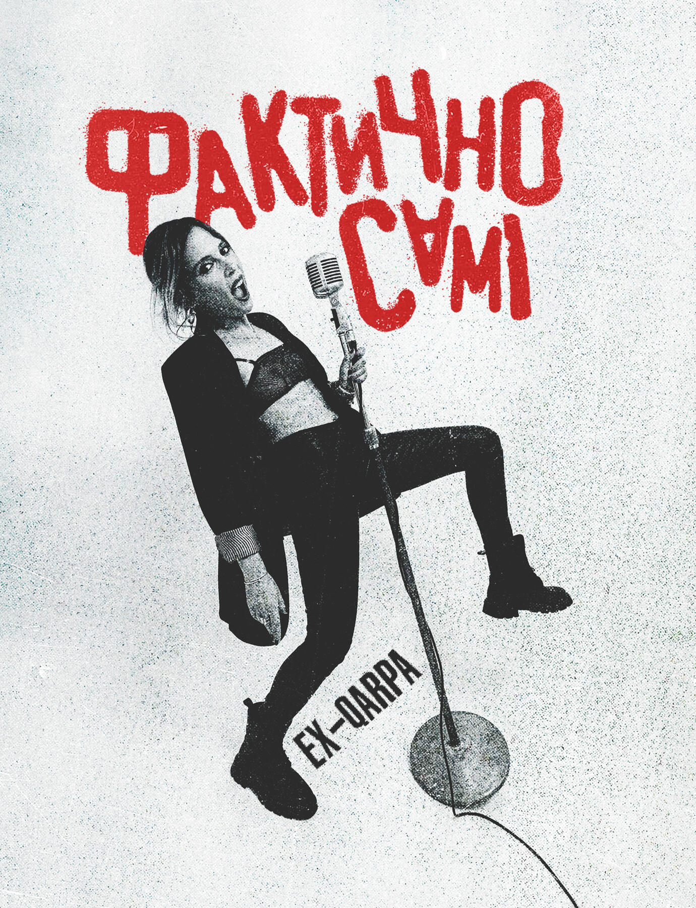 Фактично Самі (ex Quarpa) | Concert poster for ukrainian concert club BIGME | 2025